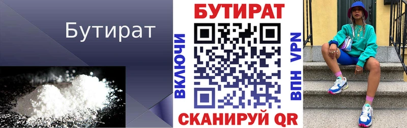 Бутират 99% Полевской